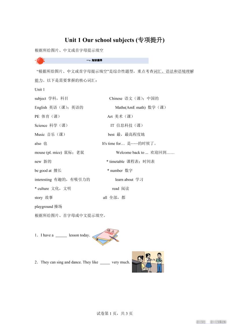 2025-2026学年译林版（三起）（2024）英语四年级上册Unit1Ourschoolsubjects词汇（单元测试）-墨痕学科