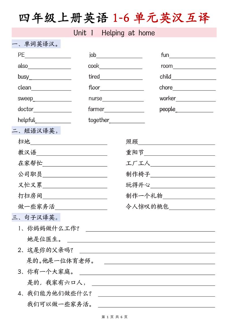 四年级上PEP版英语1-4单元英汉互译-墨痕学科