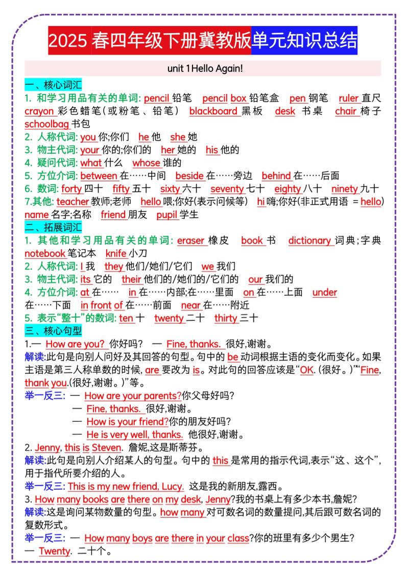 四下英语冀单元知识总结-墨痕学科