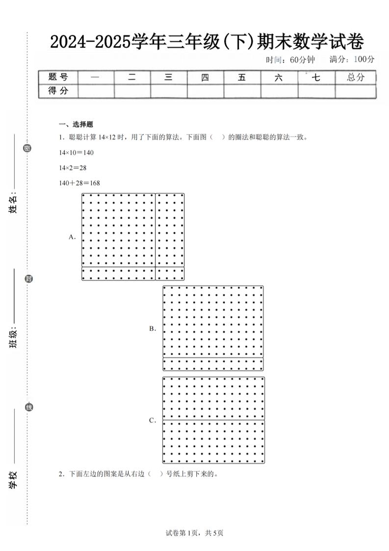 24-25三下数学（北师版）期末试卷1-墨痕学科