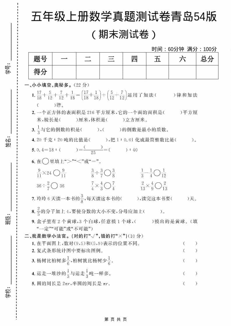 五年级上数学期末测试卷3《青岛54版》-墨痕学科