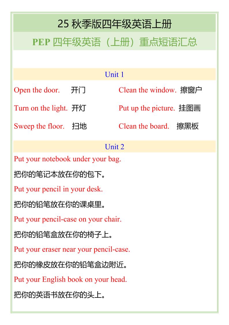 【2025秋新版】四年级英语上册重点短语汇总-墨痕学科