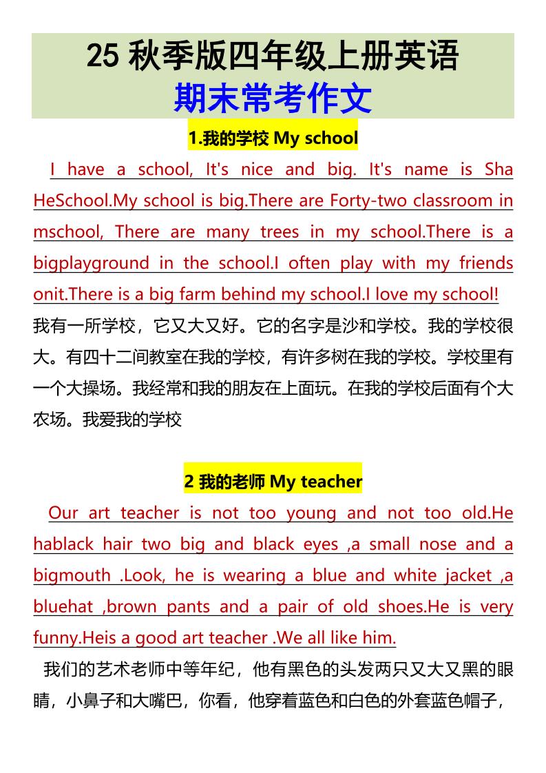 【2025秋新版】四年级上册英语•期末常考作文-墨痕学科