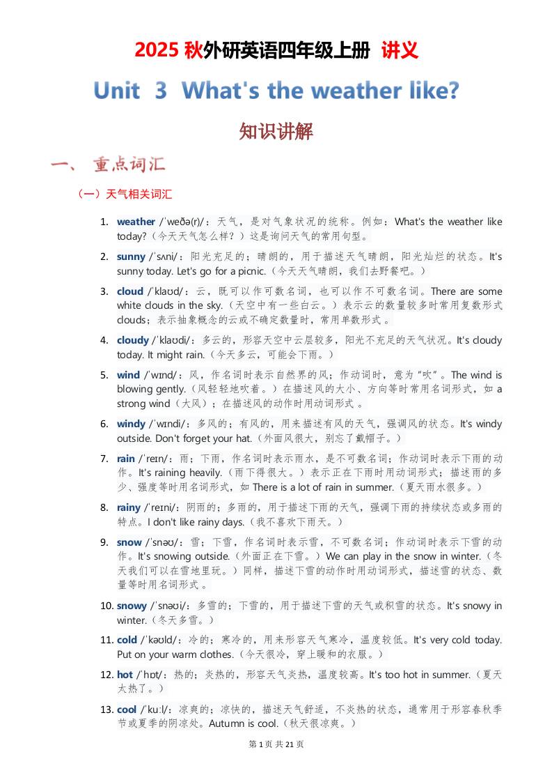 2025秋外研英语四年级上册讲义Unit03-墨痕学科