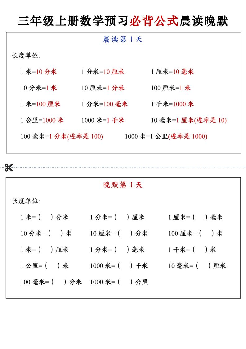 三上数学预习必背公式晨读晚默（13页）-墨痕学科