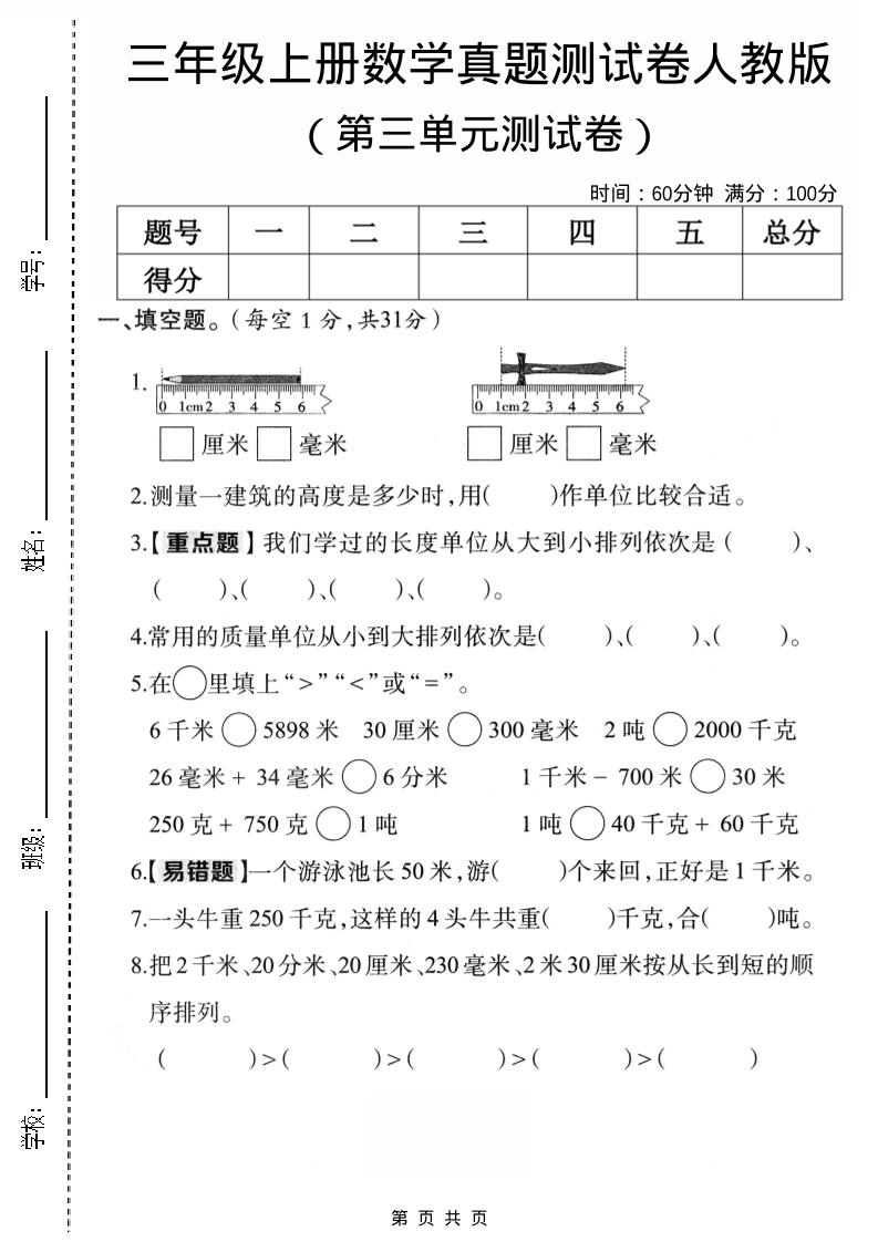 三年级上数学第三单元真题测试卷3《人教版》-墨痕学科
