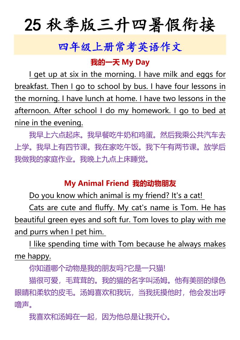 【2025秋新版】四年级上册常考英语作文-墨痕学科