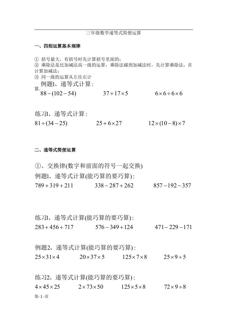 三上数学递等式巧算专题（无答案）-墨痕学科