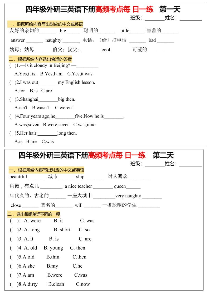 四年级下英语高频考点每日一练《外研版》-墨痕学科