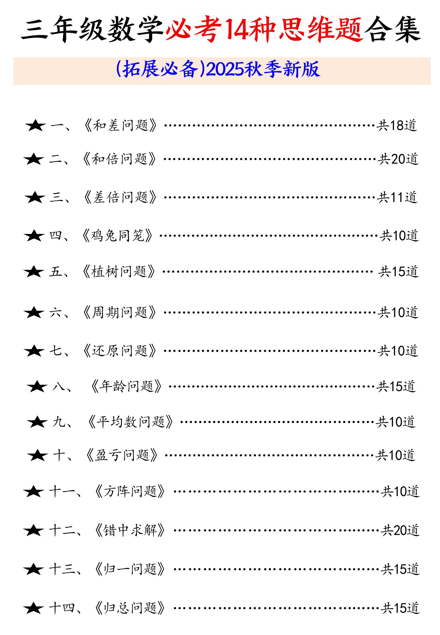 三年级数学必考14种思维题合集（拓展必备）含答案65页-三上数学-墨痕学科