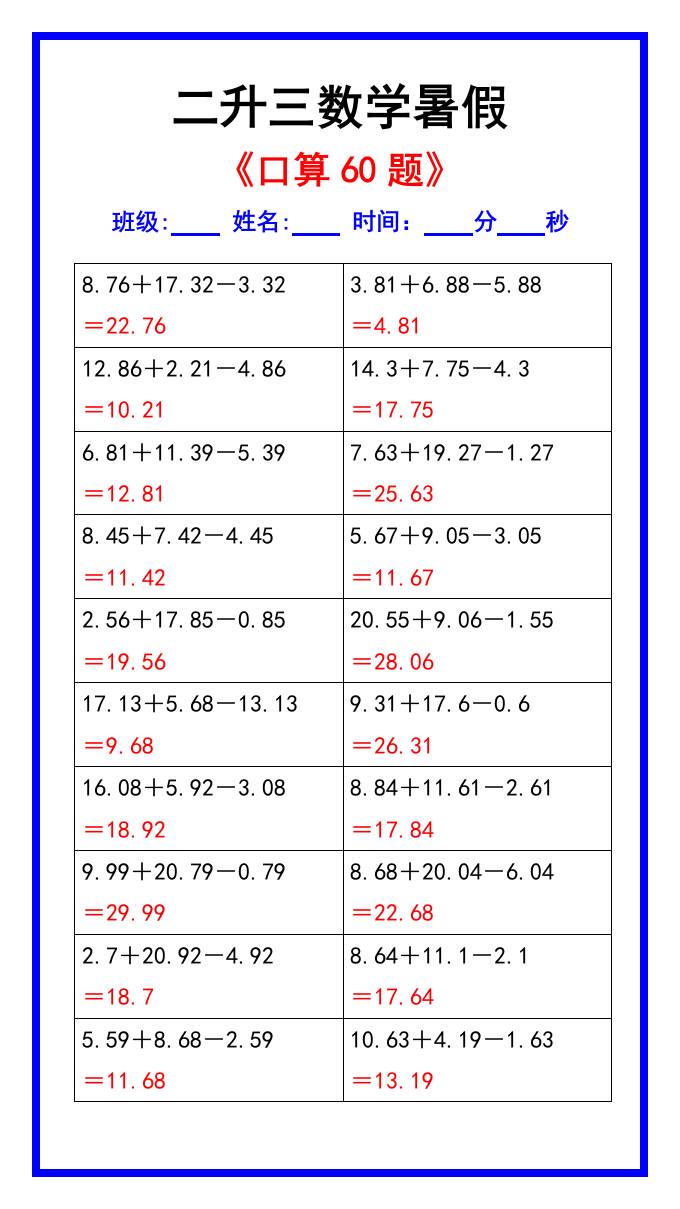 二升三数学暑假《口算练习60题》汇总-三上数学-墨痕学科