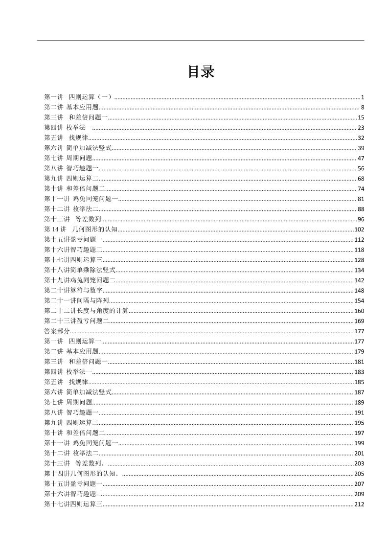 三上数学思维练习全国通用版含答案-墨痕学科