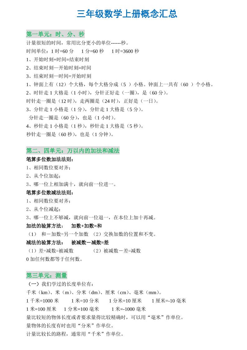 三年级数学上册概念全集-墨痕学科