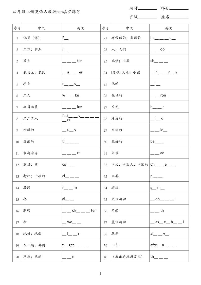 四年级上册英语人教版pep填空练习-墨痕学科