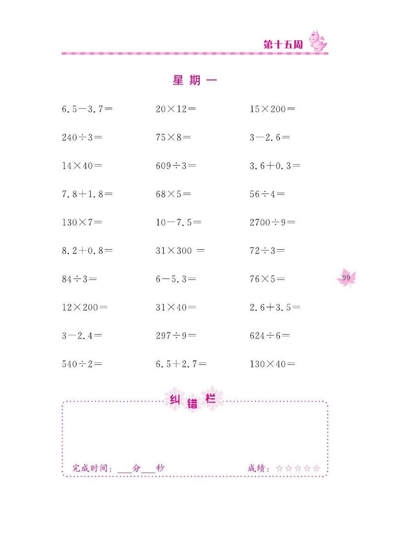 三下数学口算训练_第(15)周-墨痕学科