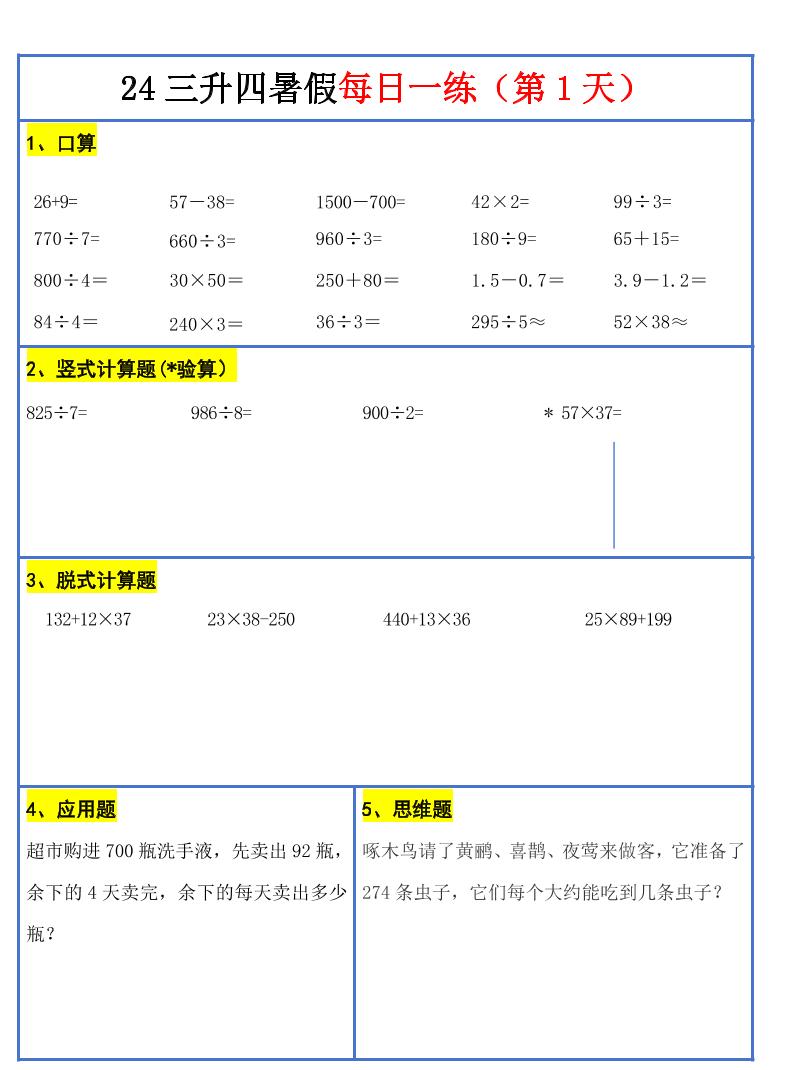 【新版】三升四暑假作业三下数学每日一练-30天-墨痕学科