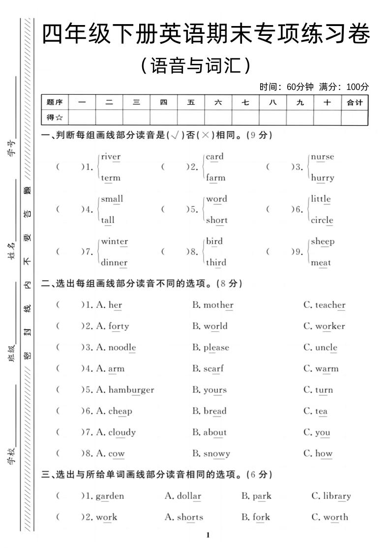四年级下英语期末语音与词汇复习《PEP版》-墨痕学科