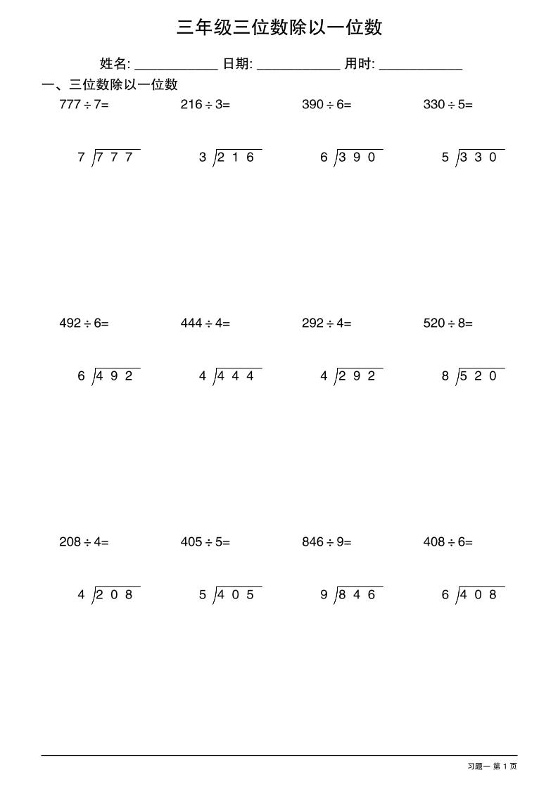 三年级下数学三位数除以一位数竖式1-墨痕学科