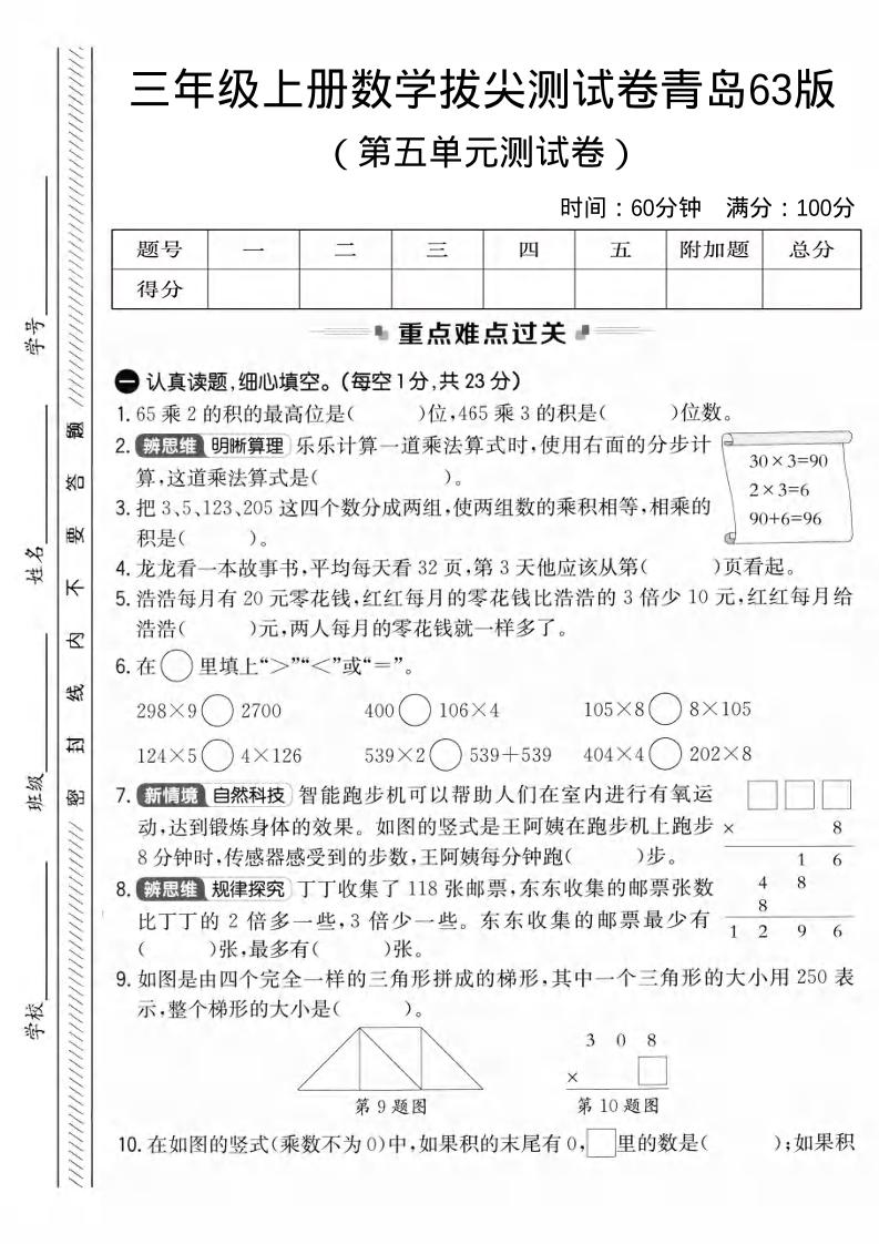 三年级上数学第五单元拔尖测试卷3《青岛63版》1-墨痕学科
