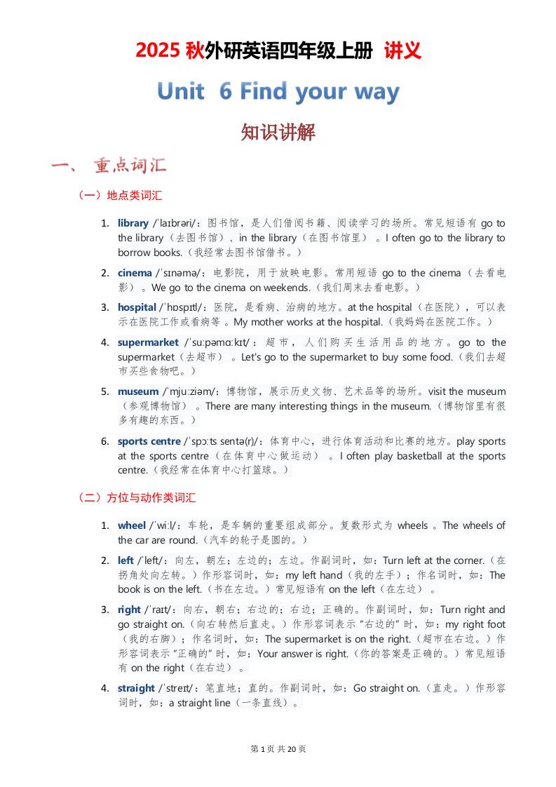 2025秋外研英语四年级上册讲义Unit06-墨痕学科