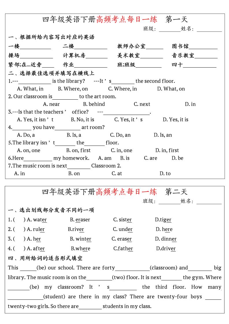 英语高频考点每日一练小纸条四年级下册-墨痕学科