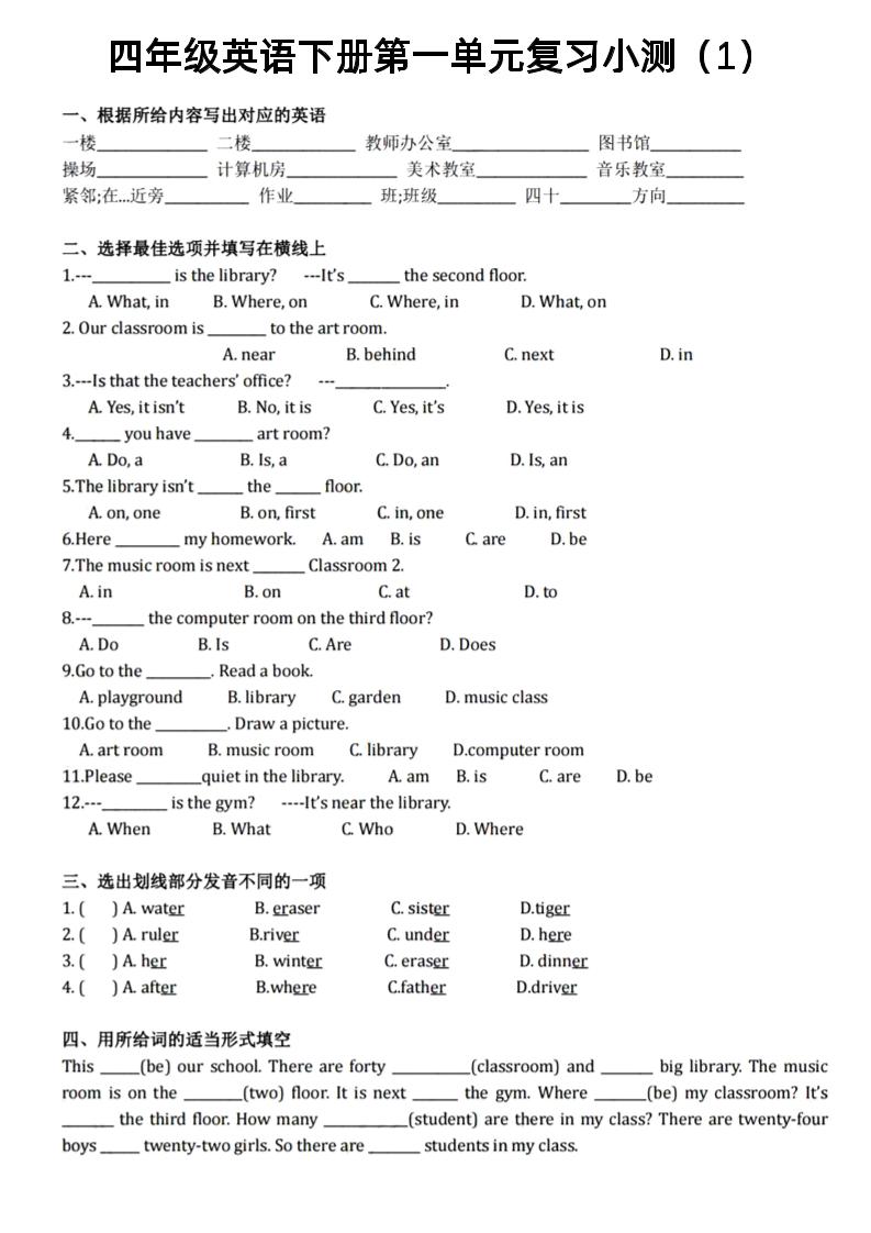 四年级下英语1-6单元复习小测《PEP版》-墨痕学科