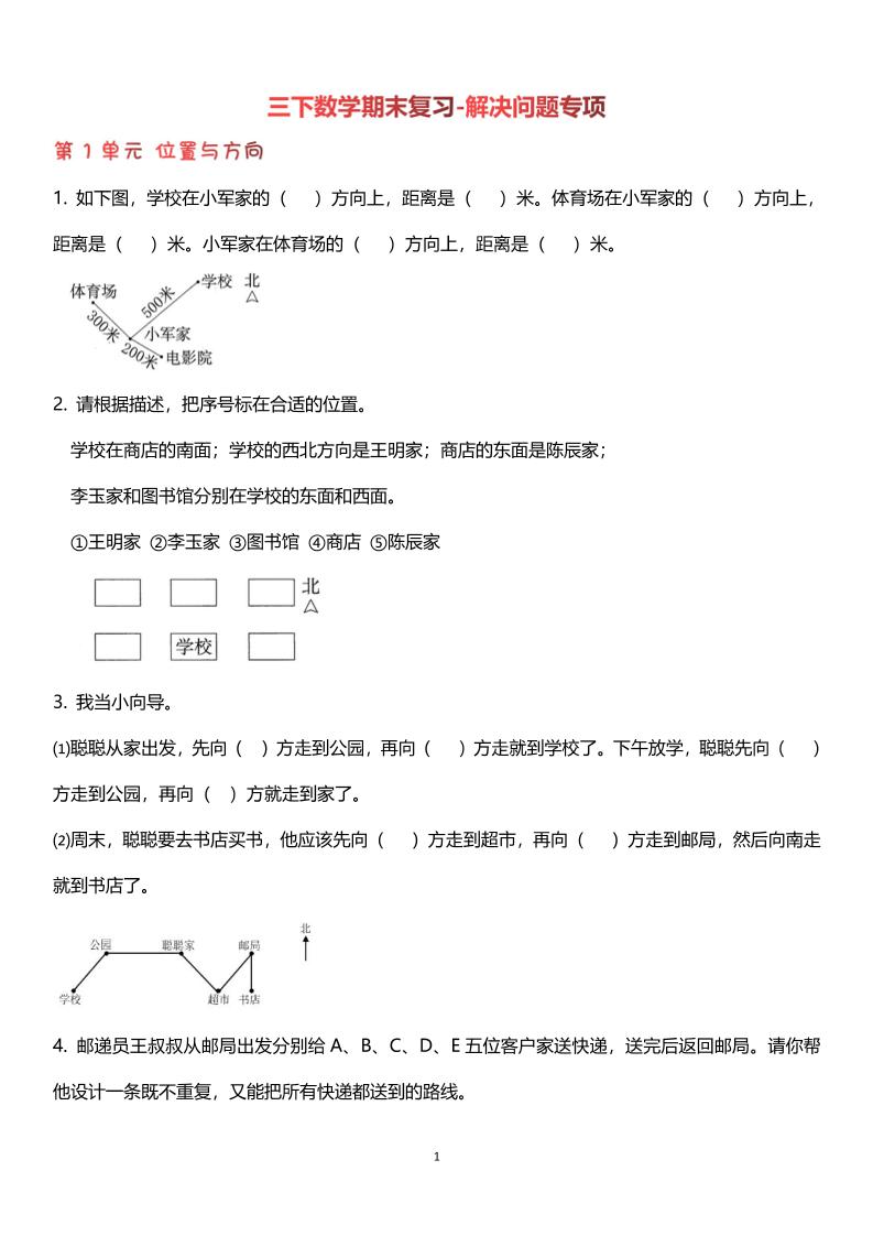 【期末复习解决问题专项】三下数学-墨痕学科