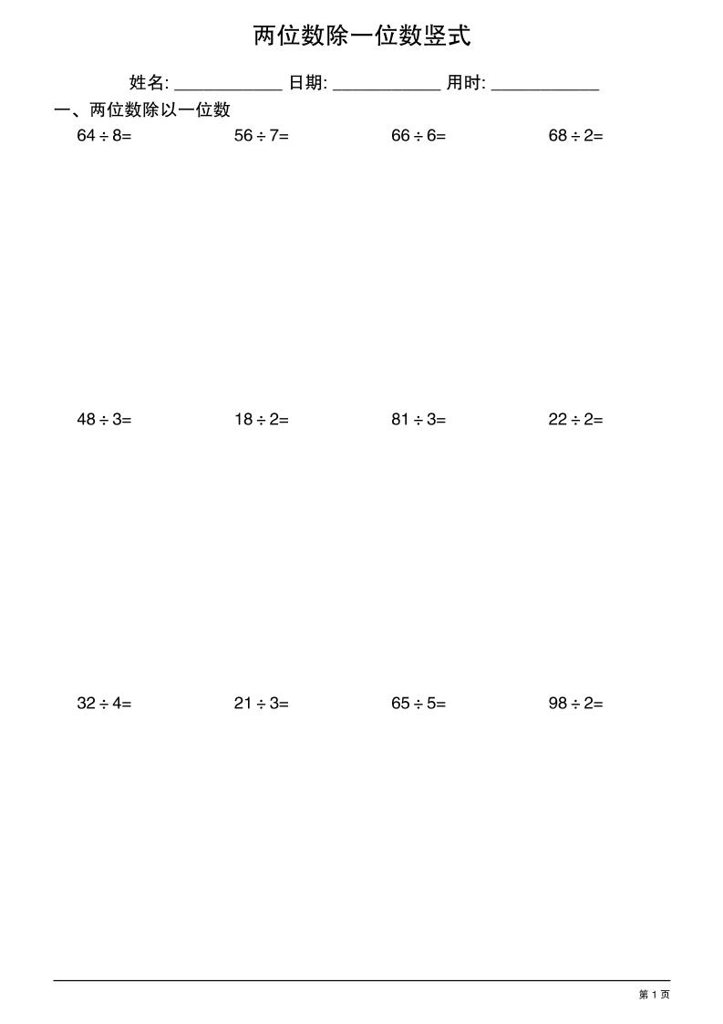 三年级下数学两位数除一位数竖式-墨痕学科