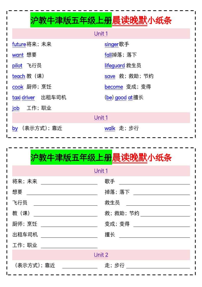 五年级上英语晨读晚默小纸条《沪教牛津版》-墨痕学科