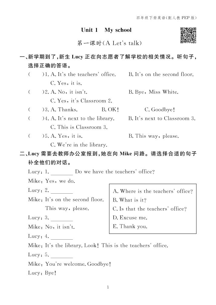 【25春】人教pep版四年级下册英语第一单元Unit1《Myschool》一课一练同步练习_-墨痕学科