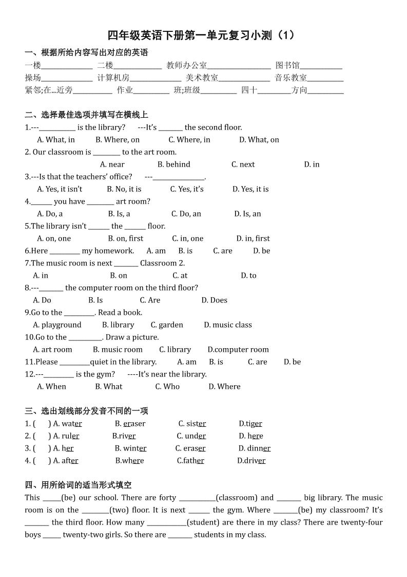 四年级下英语单元复习小测《人教版PEP版》-墨痕学科