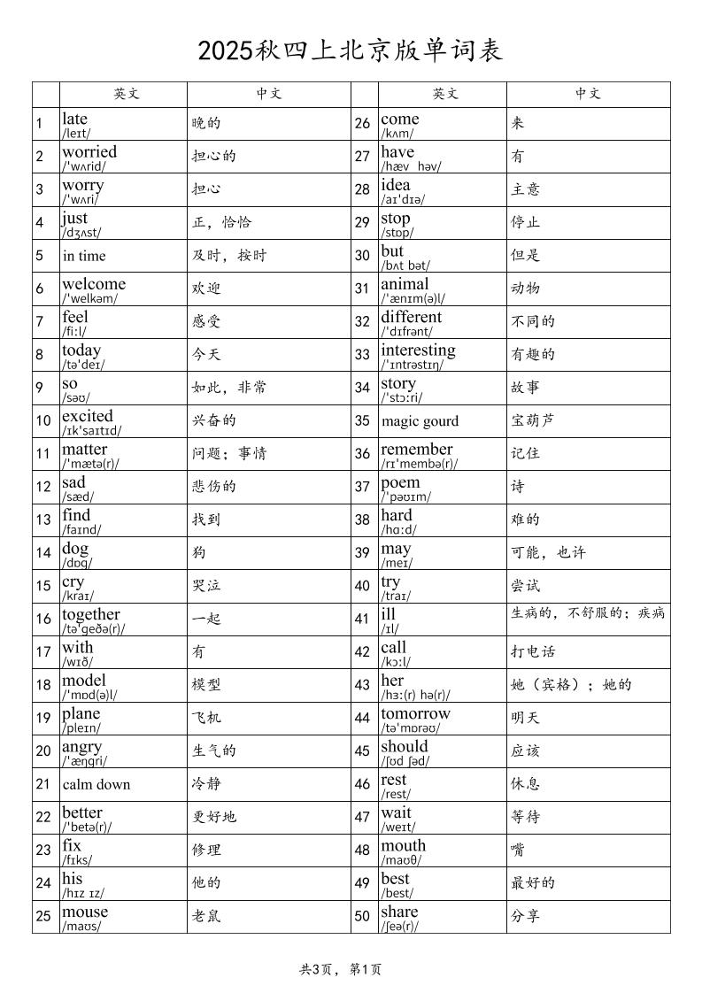 2025秋四上英语北京版单词表-墨痕学科