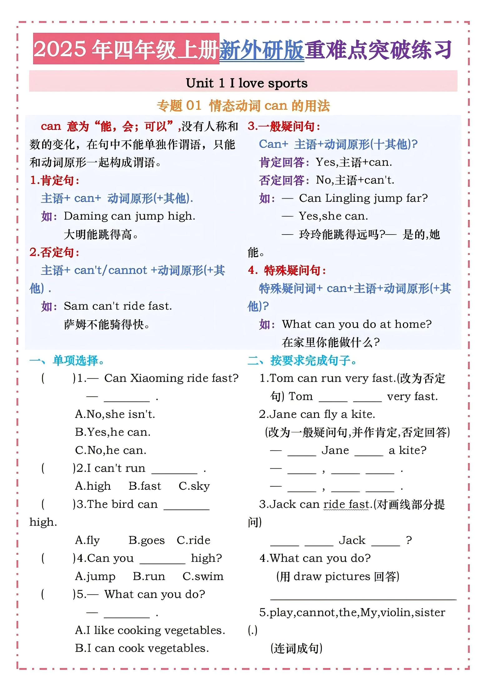 四年级上外研版英语1-4单元重难点突破练习-墨痕学科