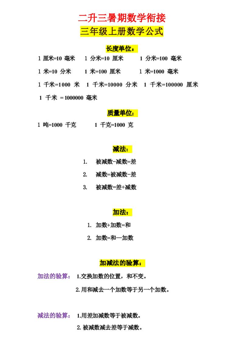 三年级上册数学公式-墨痕学科