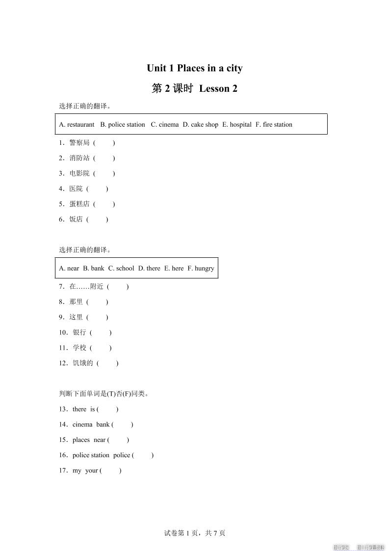 2025-2026学年英语人教大同版（2024）四年级上册Unit1Lesson2（分层作业）-墨痕学科