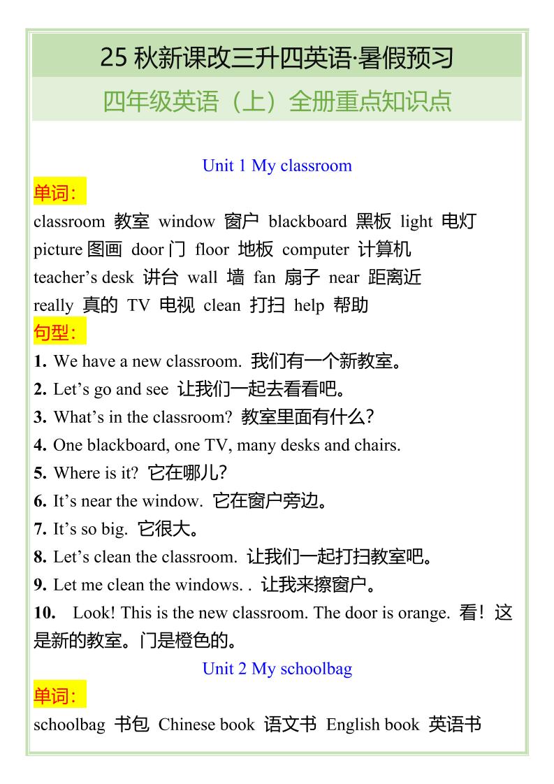 【2025秋新版】四年级英语上全册重点知识点-墨痕学科
