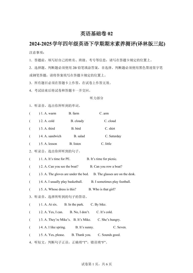 2024-2025学年四年级英语下学期期末素养测评(译林版三起)英语(基础卷02)-墨痕学科