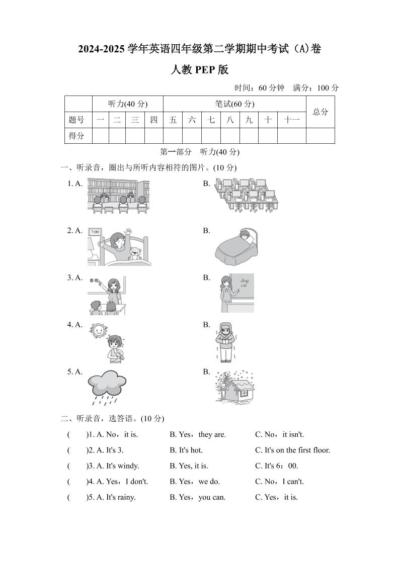 人教版2024-2025学年英语四年级第二学期期中考试（A)卷-墨痕学科