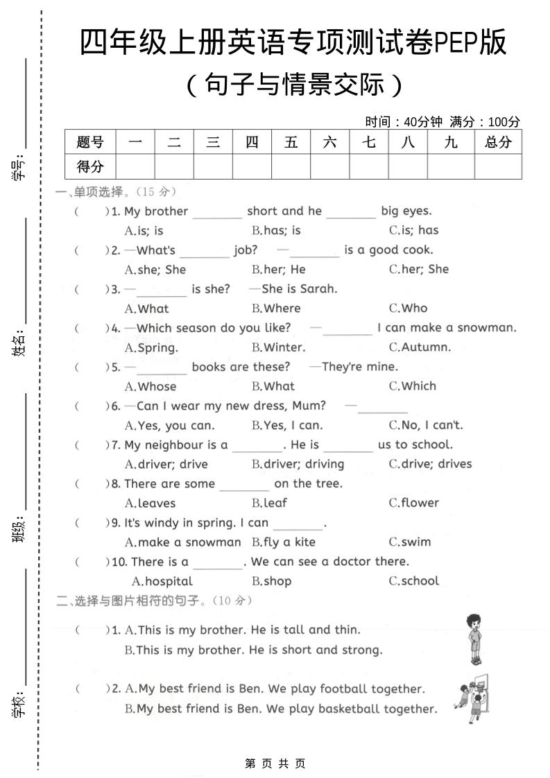 四年级上英语句子与情景交际专项测试卷《PEP版》-墨痕学科