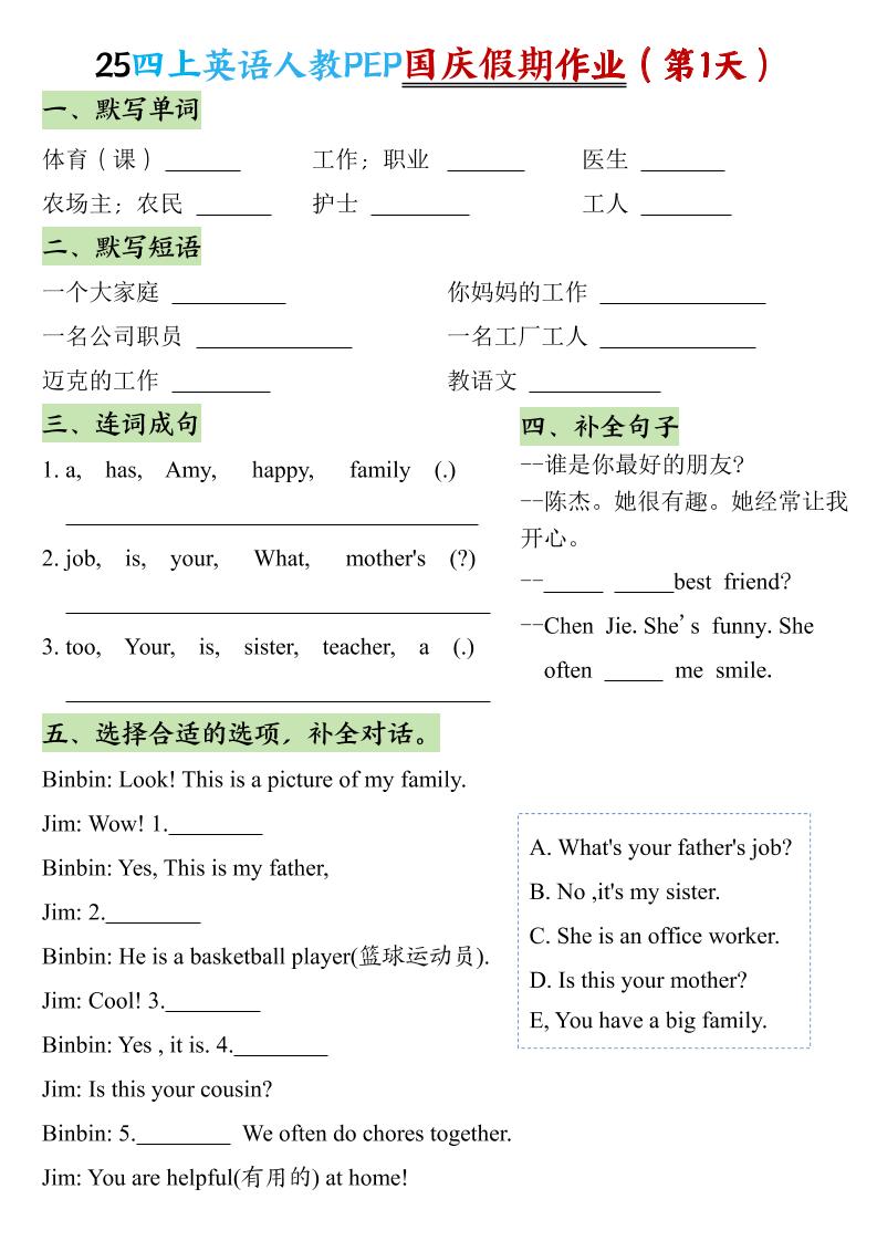 25秋四上英语人教PEP国庆假期作业-墨痕学科