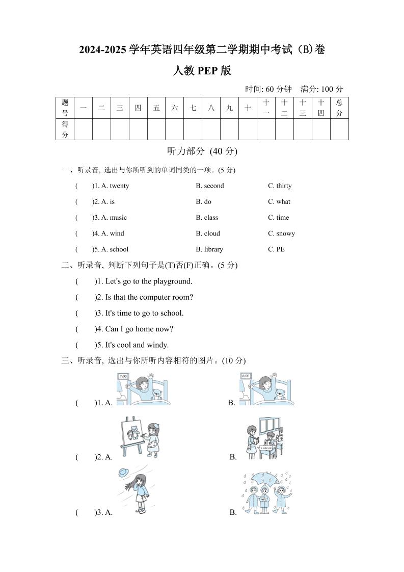 人教版2024-2025学年英语四年级第二学期期中考试（B)卷-墨痕学科