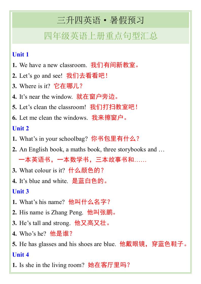 三升四英语暑假预习——四年级英语上册重点句型汇总-四上英语-墨痕学科