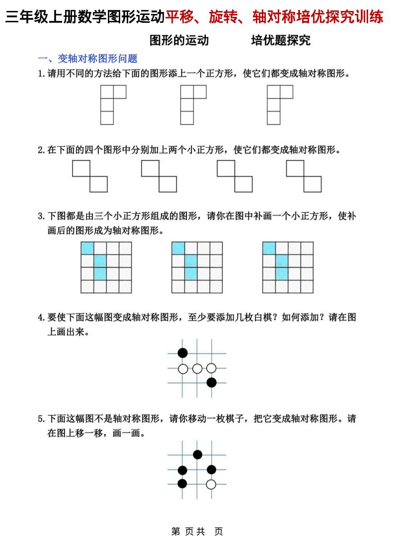 三年级上数学平移、旋转和轴对称专项练习-墨痕学科
