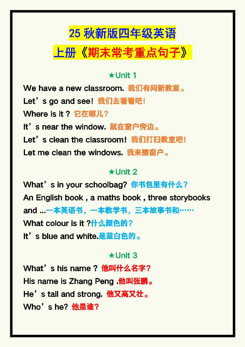 【2025秋新版】四年级英语上册《期末常考重点句子汇总》！-墨痕学科