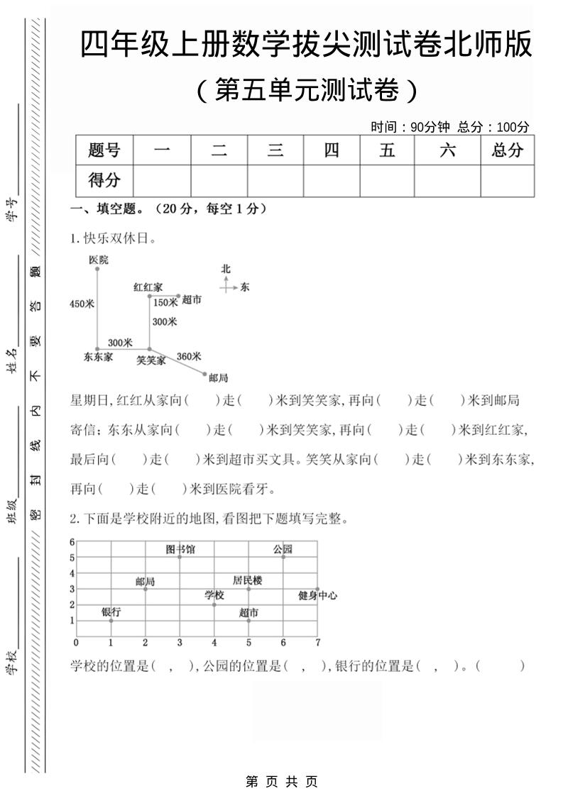 四年级上数学第五单元检测试卷1《北师版》-墨痕学科