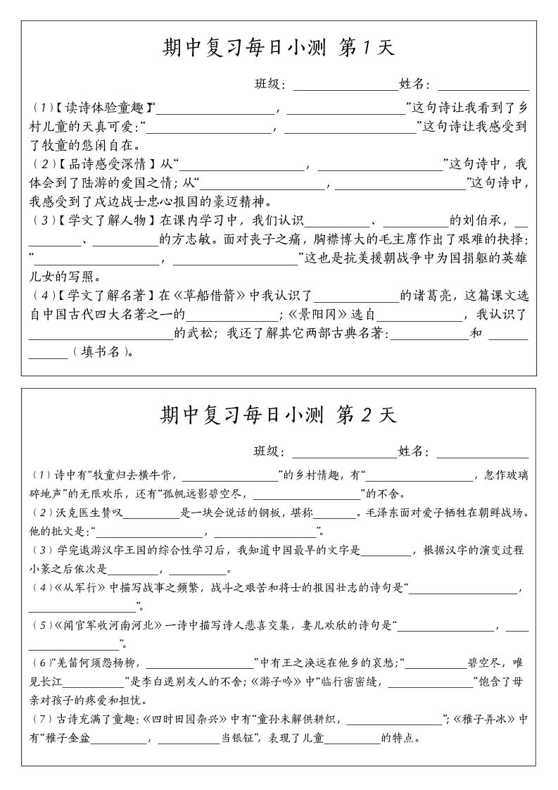 五下语文期中复习每日小测-墨痕学科