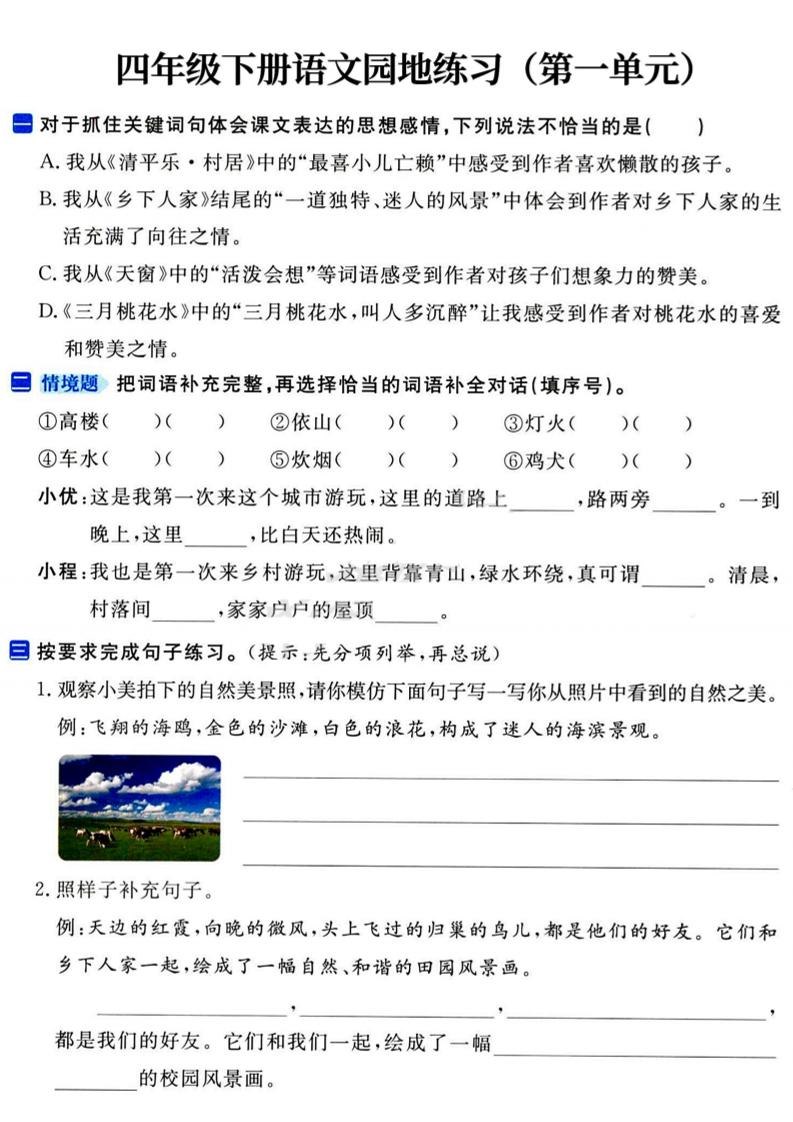 四年级下语文园地练习1-4单元-墨痕学科