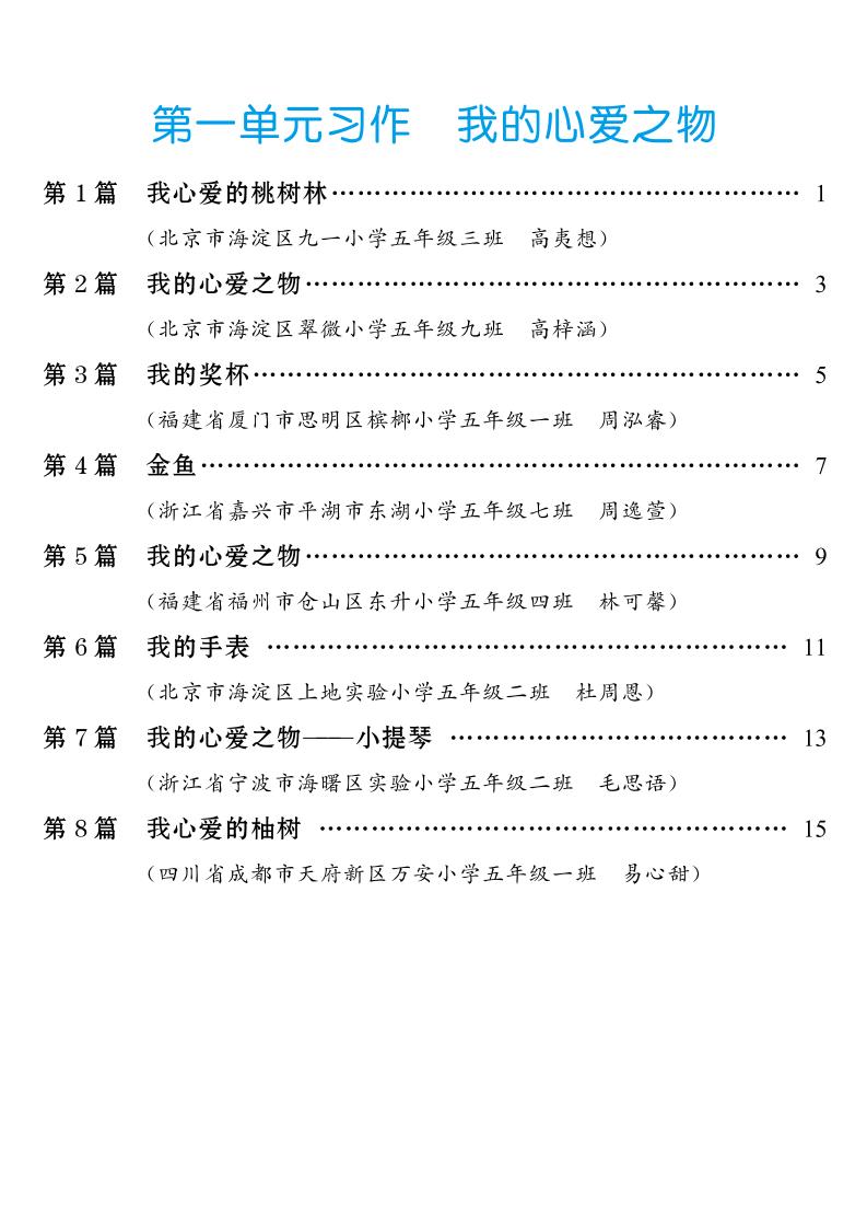 五年级上册语文1-8单元习作范文汇总-墨痕学科