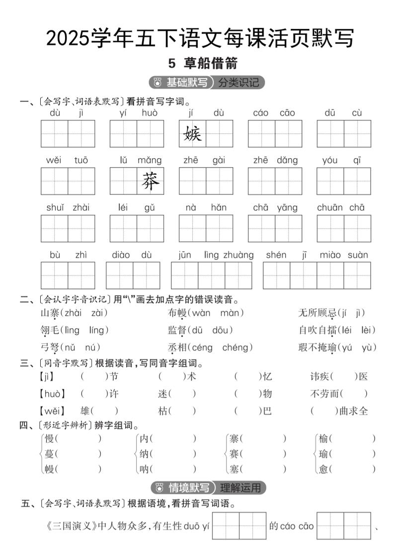 2025学年五下语文每课活页默写（第二单元）-墨痕学科