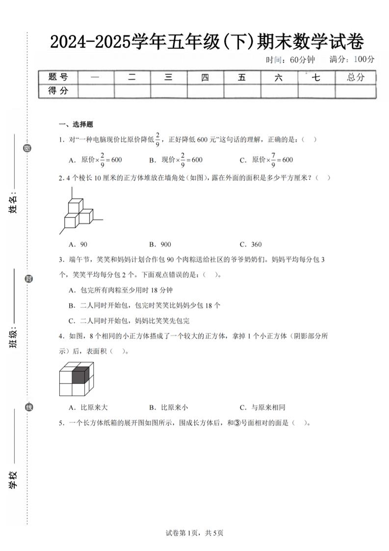 24-25五下北师大版数学期末试卷三（含答案18页）-墨痕学科
